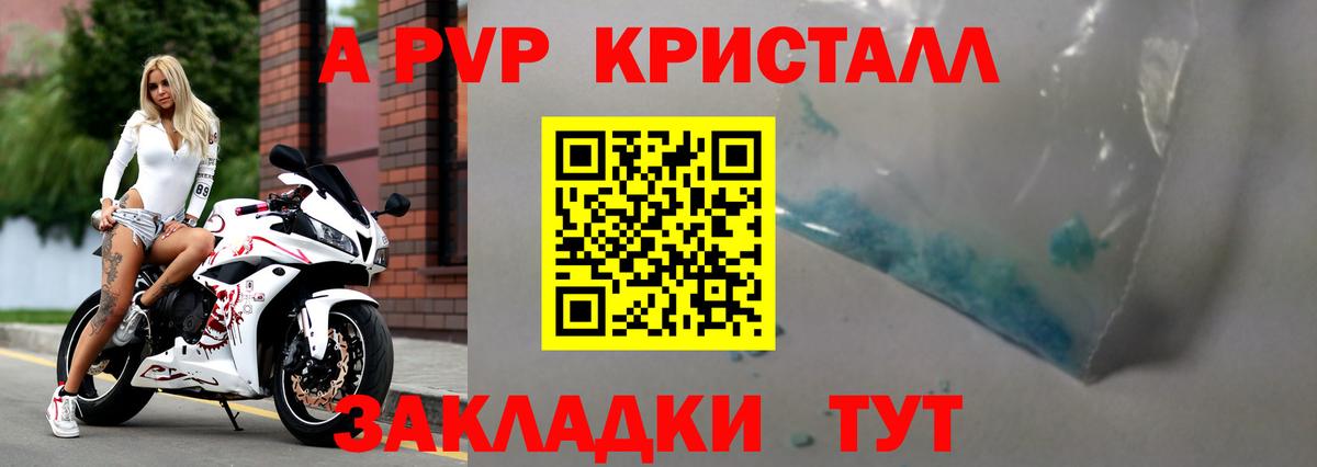 Альфа ПВП Crystall  А ПВП  APVP Crystall  Вход с VPN  купить наркоту  А ПВП крисы CK  Михайловка 
