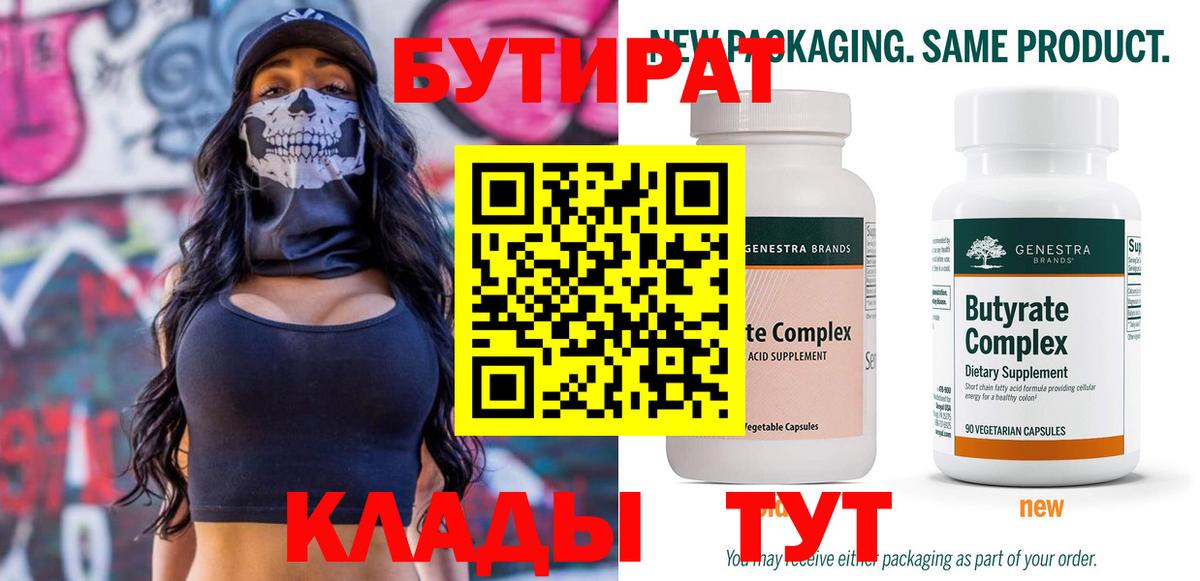 БУТИРАТ вода Михайловка