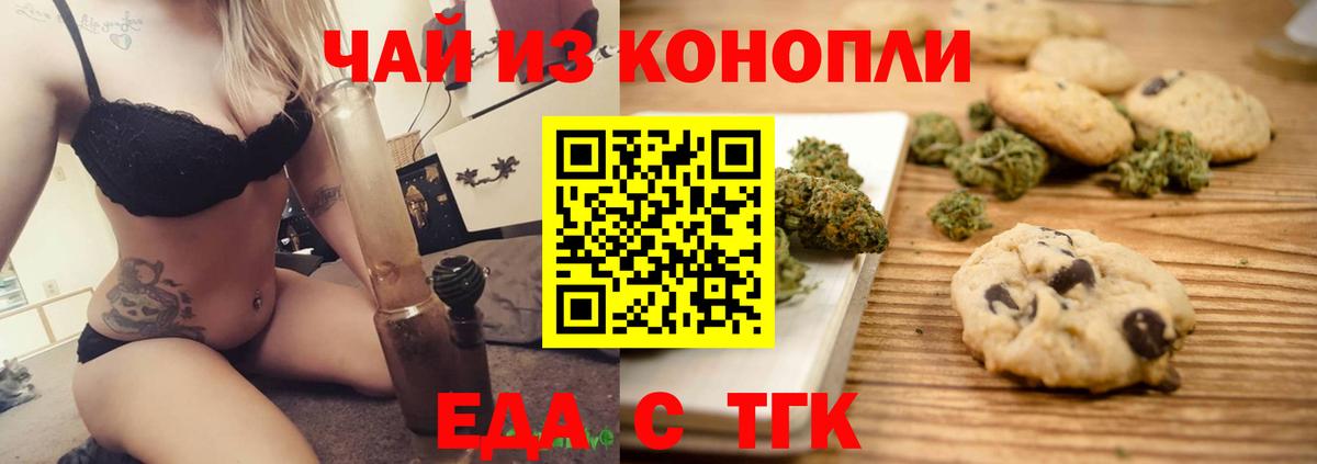 Михайловка  Печенье с ТГК конопля  Вход с VPN 