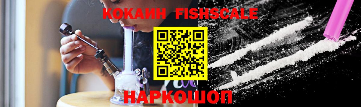 Cocaine FishScale Михайловка