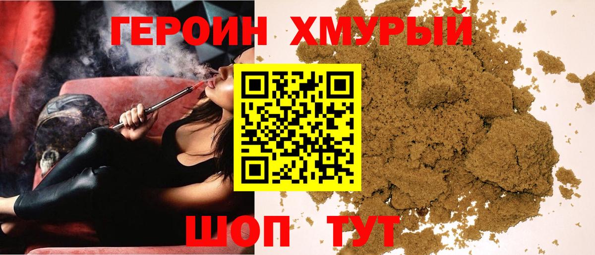Героин афганец Михайловка