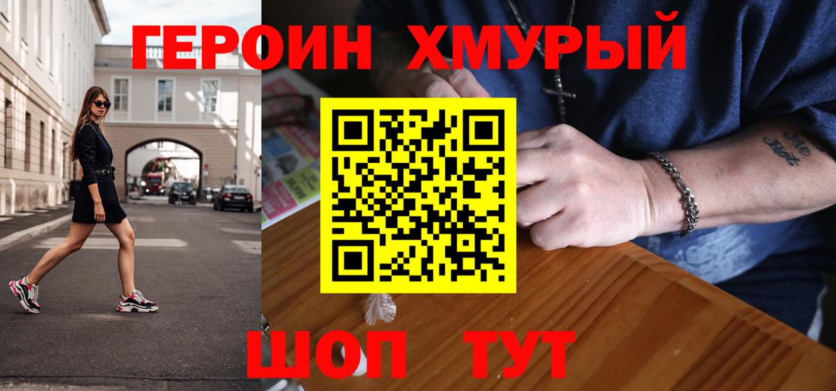 Героин Heroin  Героин  Михайловка  Вход с VPN 