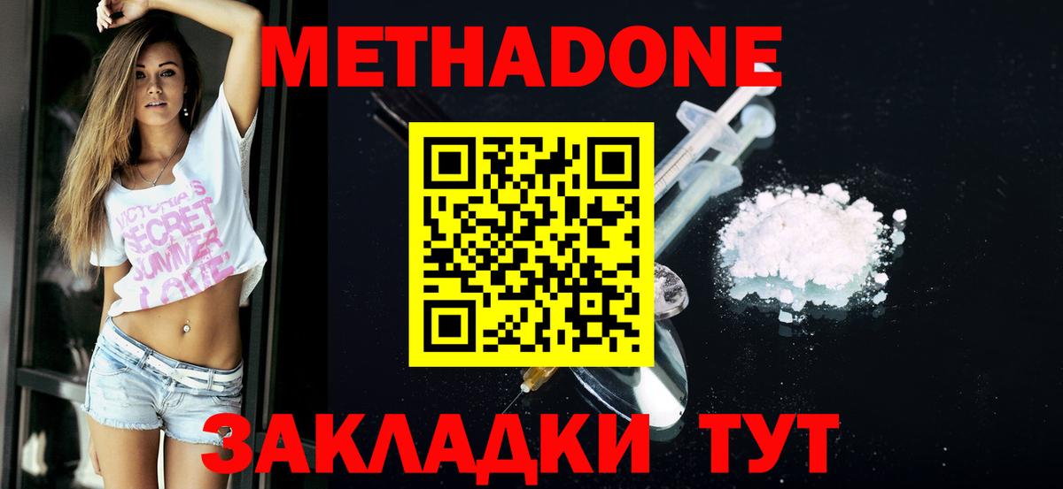 МЕТАДОН мёд  Вход с VPN  shop состав  Михайловка 